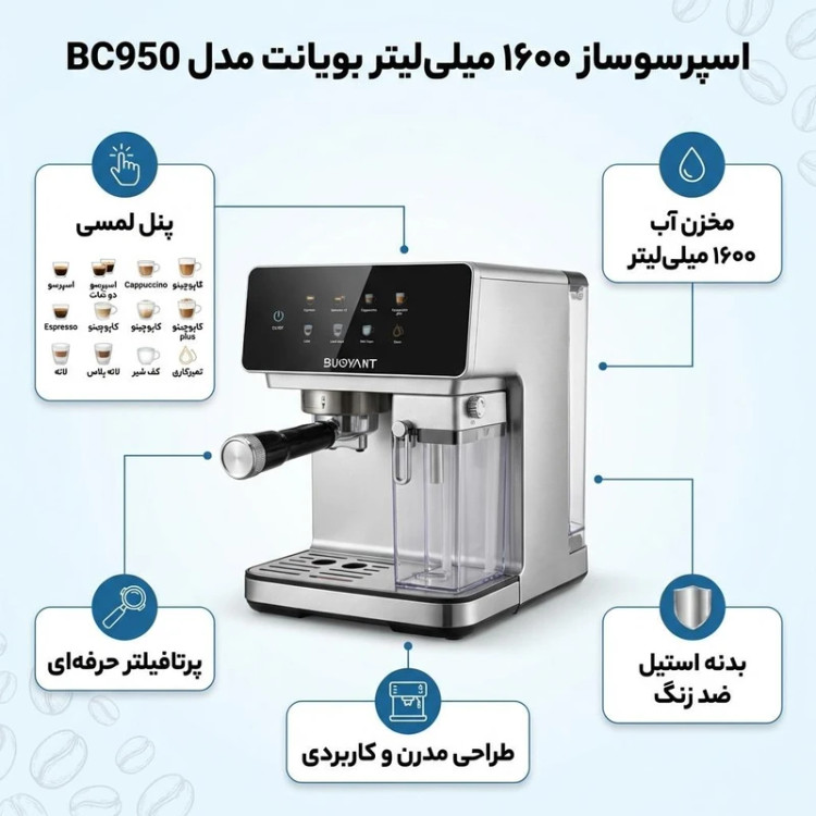 اسپرسوساز بویانت BC950